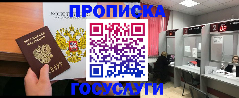 временная регистрация недорого в Бирске