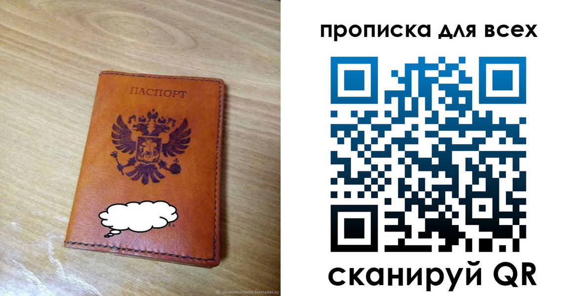 прописка от собственника в Бирске