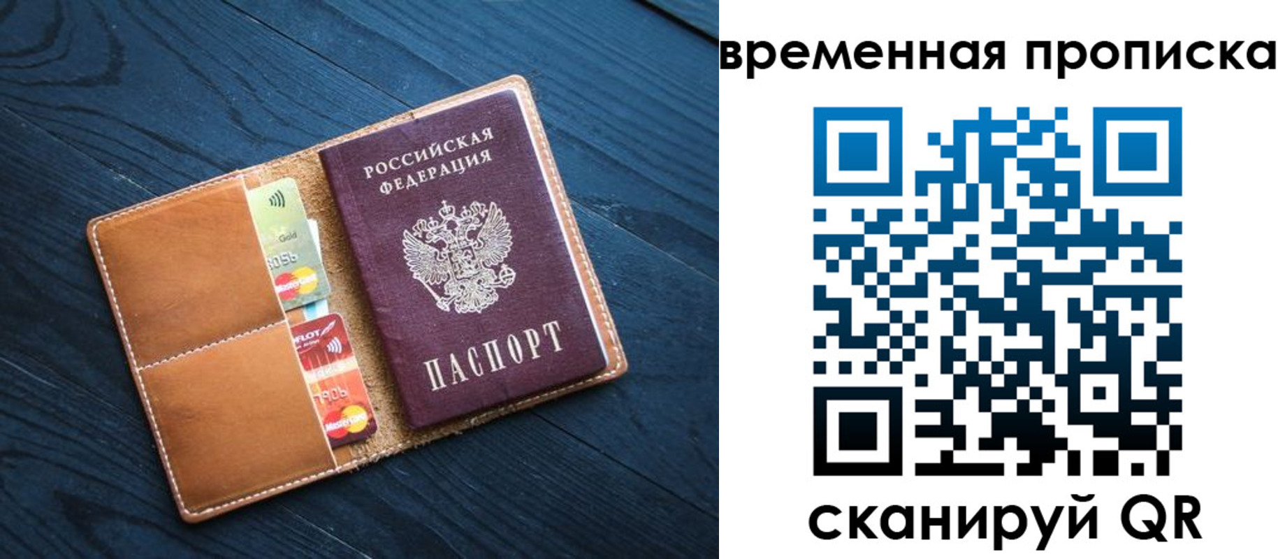 временная прописка в Бирске