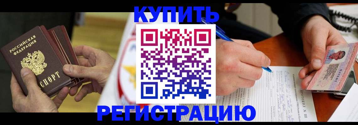 прописка штамп в Бирске