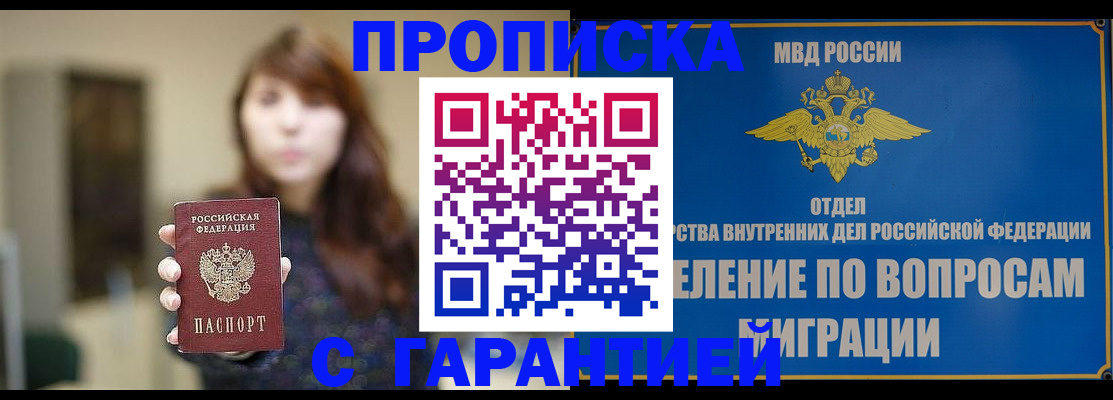 временная регистрация для школы в Бирске