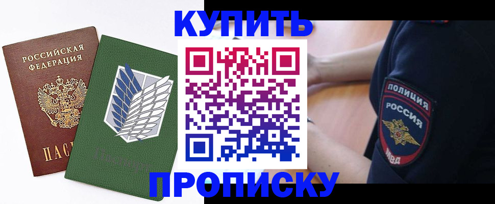 временная регистрация в квартире в Бирске
